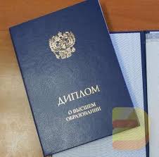 Купить диплом в Иркутске легально и быстро